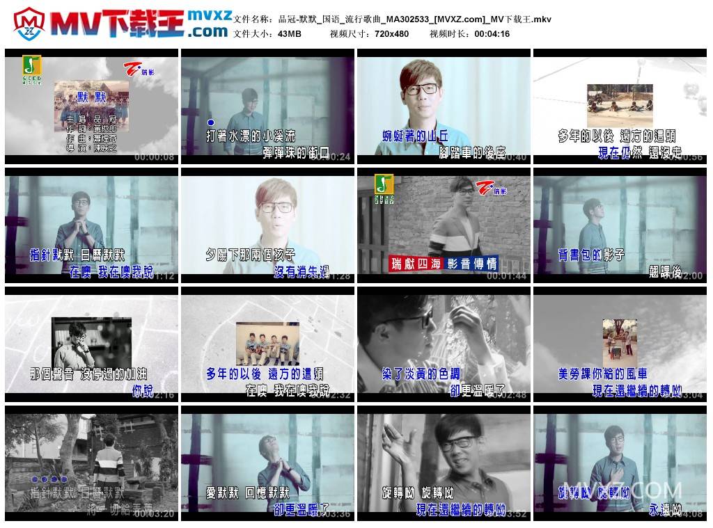 品冠-默默_国语_流行歌曲_MA302533